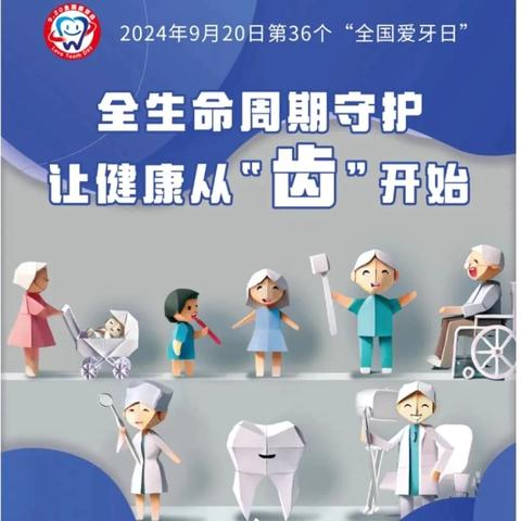 口腔健康  全身健康｜｜花园街社区服务中心让健康从“齿”开始