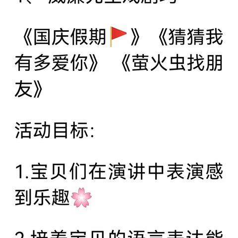 海岛幼儿园大大一班10月月计划