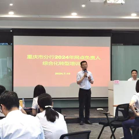 抓能力提升  促转型发展 ——重庆市分行圆满完成网点负责人综合化转型培训班