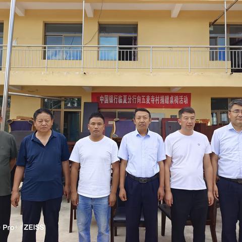 中国银行临夏分行向五麦寺村捐赠一批桌椅