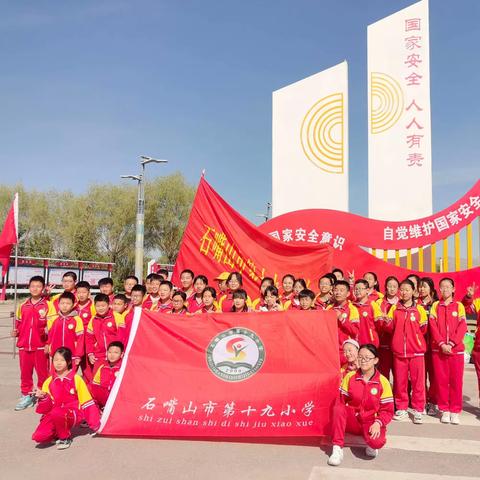 探索自然奥秘，追寻春天足迹——石嘴山市第十九小学春游实践活动