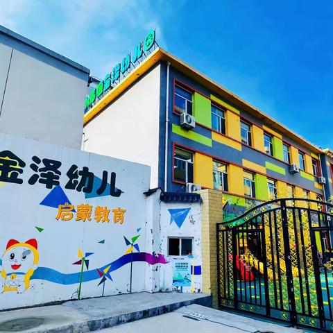 金泽幼儿园 毕业典礼邀请函