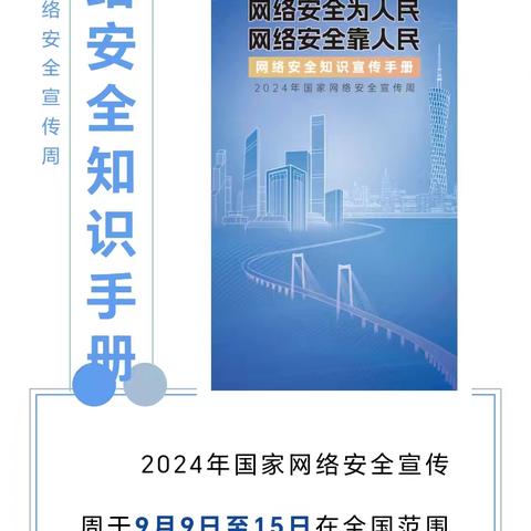 网络安全知识手册来啦！