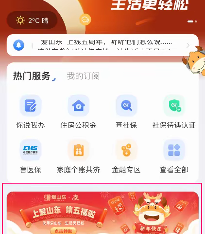 送“福”啦，来“爱山东”集五福，领取你的专属福卡