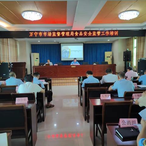 万宁市市场监督管理局举行食品安全监管工作培训班
