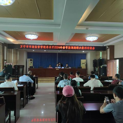 万宁市市场监督管理局2024年春节期间海鲜大排档约谈会