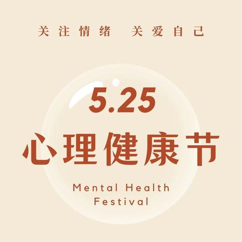 全社会都行动起来，共促学生心理健康———乐安县城北学校心理健康教育月活动总结