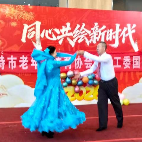 同心共绘新时代——呼市老年体协第五工委国标舞队新年联欢圆满举行