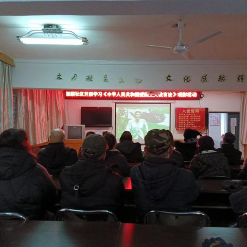 【新抚街道】新顺社区开展学习《中华人民共和国爱国主义教育法》观影活动