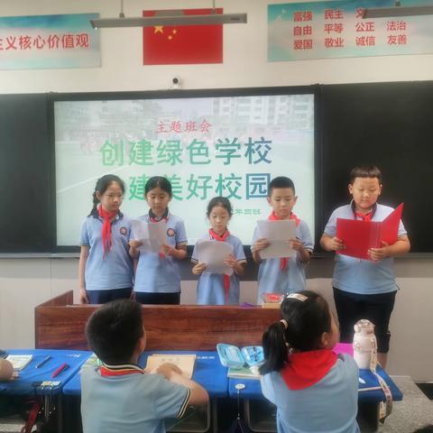 创建绿色学校，共建美好校园。 文学道小学—— 三年级四班班会