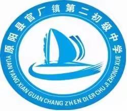 立足教研，砥砺前行——官厂镇第二初级中学校本教研主题会议全记录