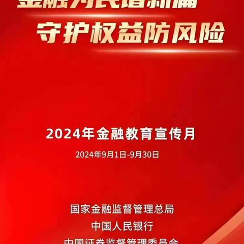 交通银行北京天宫院支行开展“金融教育宣传月”活动总结