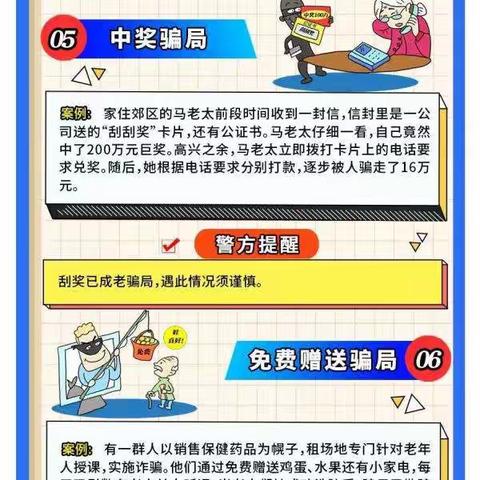 3.15金融消费者权益保护教育宣传活动之一 老年人防诈骗十大案例