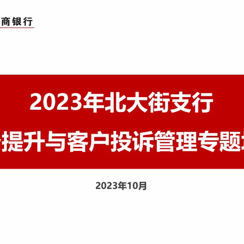 中国工商银行陕西分行“星耀计划”运营专业带头人队伍建设