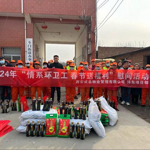 春节慰问送关怀，心系环卫暖人心～西安威泰物业管理有限公司为一线环卫工发放新春慰问品