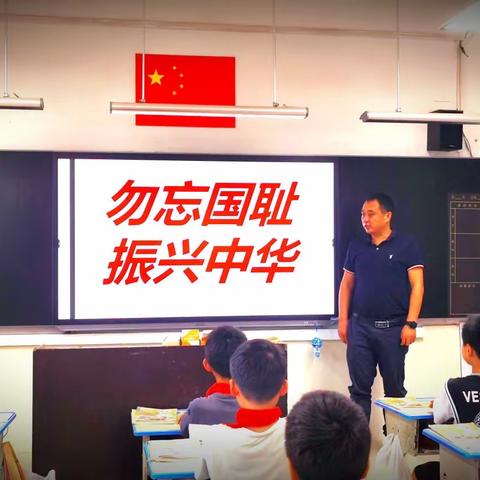 九一八，勿忘国耻，砥砺前行                  ——惠济区古荥小学开展纪念“九一八事变”主题班会教育活动