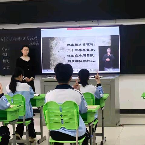 刁硕老师《酬乐天扬州初逢席上见赠》公开课：匠心设计，点亮特殊教育语文课堂