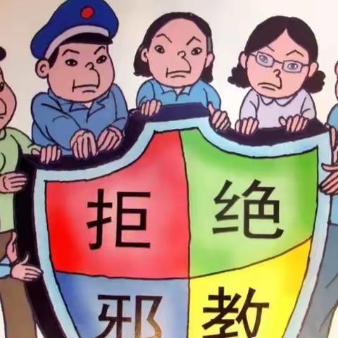 大同市北岳中学 “反邪教”倡议书