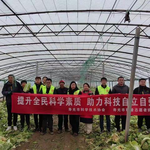 寿光市科普志愿者协会开展“科普惠农助农助力乡村振兴”活动
