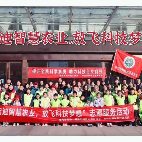 《启迪智慧农业，放飞科技梦想》科普宣教活动