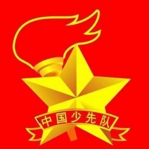 学习二十大，争做好队员 ——东里小学少先队入队仪式