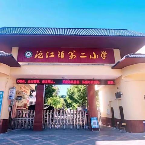 沱江镇第二小学“三独比赛” 尽展才艺风采