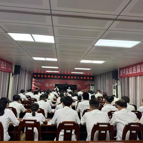 汝州农商银行运营工作暨反诈工作推进会