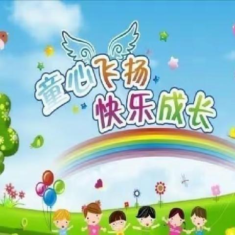 童心飞扬，快乐成长——星星幼儿园花朵🌸三班第三周分享