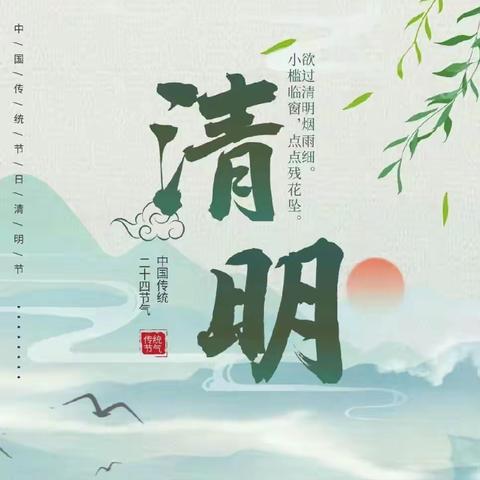 浓情清明 浸润童心