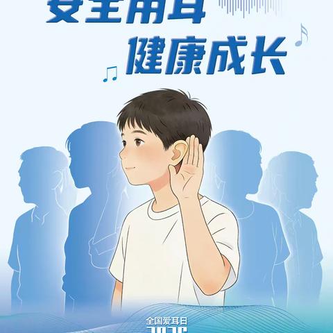陕州区育康儿童康复服务中心2026年3月2日爱耳日宣传活动