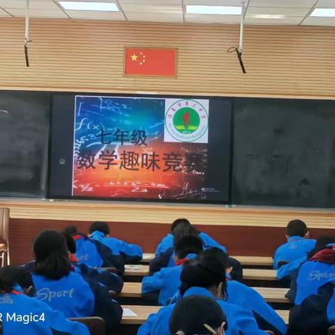 数学启智 趣味无穷 —临夏市第三中学七年级数学竞赛