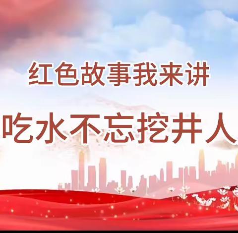 [党建+德育]忆峥嵘岁月，传红色精神—五府山中学举行红色故事演讲比赛