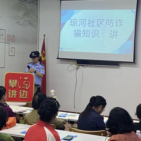 2024年5月温泉派出所琼河社区民警开展反诈骗宣传活动