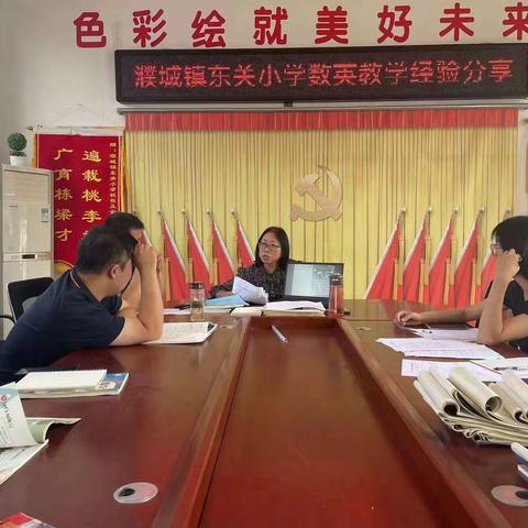 以研促教 共同成长  —濮城镇东关小学数英教学经验分享