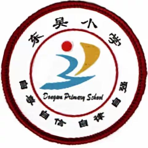 有始有终   精耕细耘 ——县教研室小教组到古绛中心校东吴小学进行全面评估指导