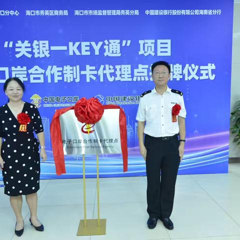 建行海口永万路支行落地“关银一KEY通”合作制卡代理业务