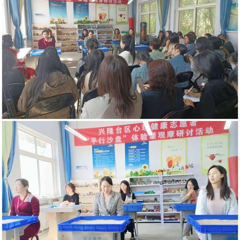 沙盘启智绘心灵，共研心育谱新篇