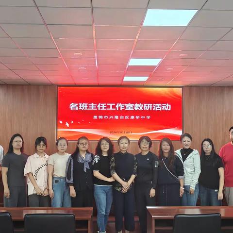 星光引路，名师导航，共谱育人新篇章 ——兴隆台区名班主任主题班会送教到校活动纪实