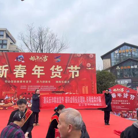 紫云富民村镇银行春节前印山广场反诈宣传