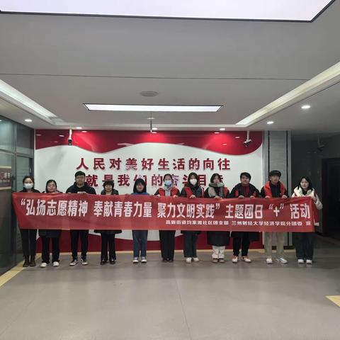 弘扬志愿精神  奉献青春力量  聚力文明实践