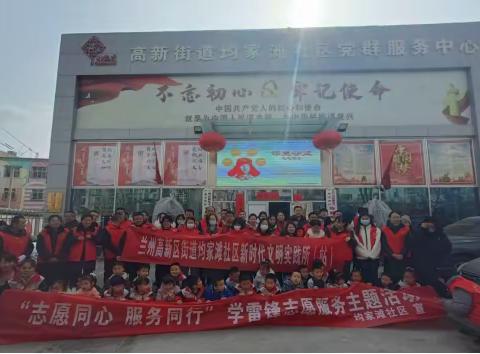 “志愿同心 服务同行”学雷锋志愿服务主题活动