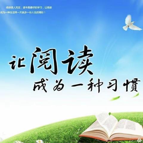 “让好书走进生活  让阅读成为一种习惯”——尉犁县第六小学寒假读书月活动