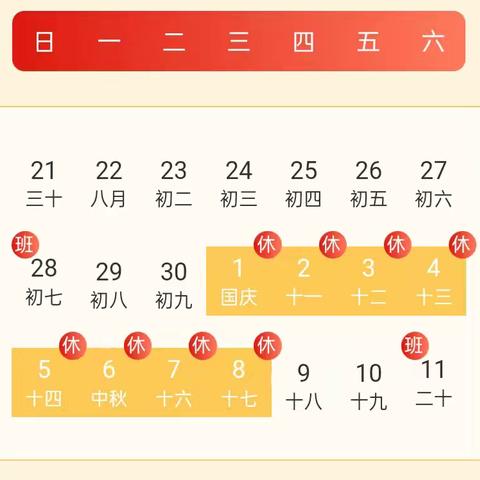 城关学区春蕾幼儿园2025年国庆节、中秋节放假通知及温馨提示