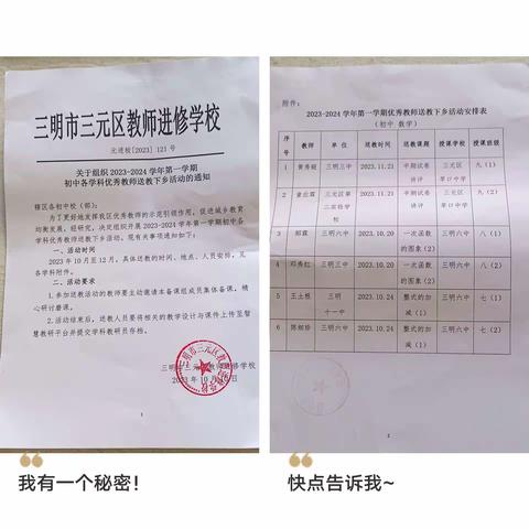 三元区初中数学送教下乡活动