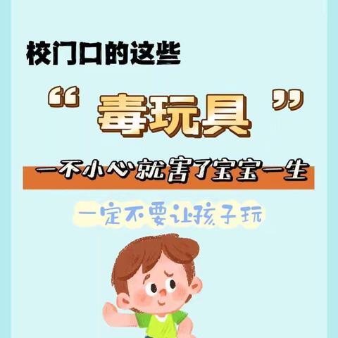 守护儿童安全，远离产品伤害 ——卢龙县市场监督管理局儿童用品安全行宣传海报