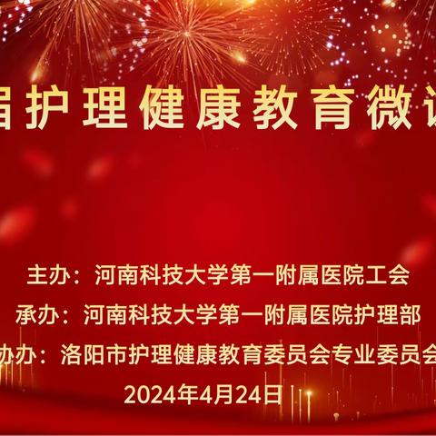 【锐意进取，精益求精】第十三届青年职工岗位技能竞赛暨第五届护理健康教育微课大赛顺利举办