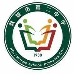 劳动砺心志，实践促成长——敦煌市第二中学2023级2班劳动实践