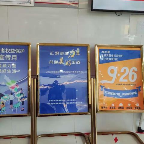 贵阳银行成都金牛支行积极开展2023年“金融消费者权益保护教育宣传月”活动