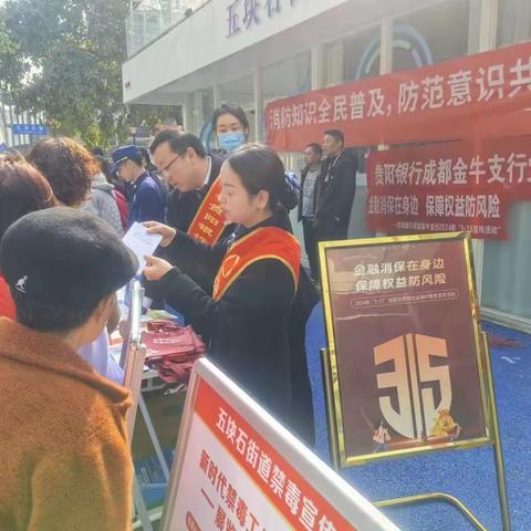 贵阳银行成都金牛支行开展 2024年"3.15"消费者权益保护宣传活动