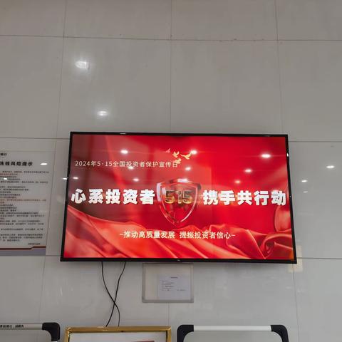 贵阳银行成都金牛支行开展2024年“5.15全国投资者保护宣传日”活动